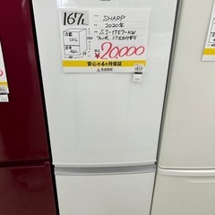 【お持ち帰り大特価•家電6ヶ月保証】SHARP 冷蔵庫　167L SJ-17E7-KW 2020年製