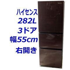 ハイセンス 冷蔵庫  HR-G2801-BR [282L /3ドア /右開きタイプ] [冷凍室 68L]☆札幌市白石区☆店頭お引き取り歓迎【自社配送は札幌市内限定】