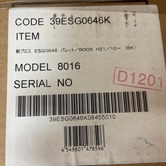 パレット、ルークス　新品未開封シートカバー
