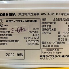 大阪送料無料★3か月保障付き★洗濯機★2022年★東芝★4.5kg★AW-45ME8(KW)★S-642
