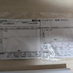 アイリスオーヤマ ルームエアコン ~14畳 200V 美品