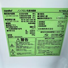 【動作保証あり】comfee コンフィー 2023年 RCT90BL 90L 2ドア 直冷式 冷凍冷蔵庫【管理KRR657】