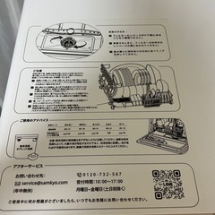 Samkyo食洗機 /指定のみ