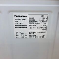 ★ジモティ割あり★ Panasonic 洗濯機 NA-F5B2 5.0kg 24年製 動作確認／クリーニング済み SJ7520