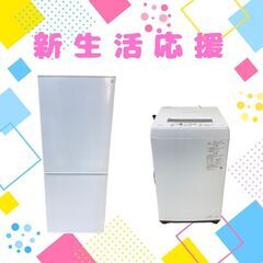 良品中古家電セット（冷蔵庫・洗濯機）！30日間の動作保証付き?