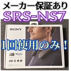 地域限定・お届け無料！ ✨新品同様✨ メーカー保証あり? SONY