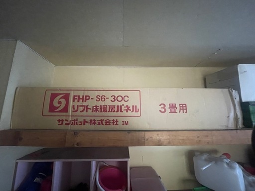 FHP S6 30C　床暖房パネル