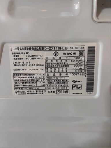 J2115 日立 HITACHI 2021年製 ドラム洗濯機 自動投入 ?‍♂️売約済み❌