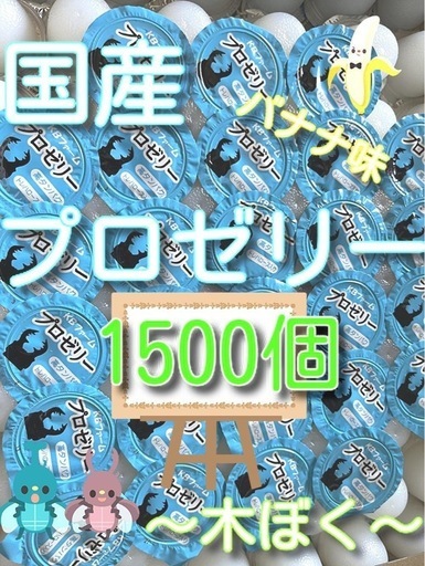 プロゼリー1500個(KBファーム)