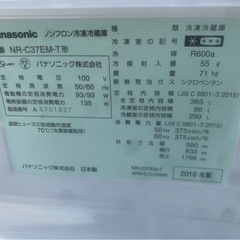 万代店　パナソニック 3ドア 冷蔵庫 365L NR-C37EM-T エコナビ搭載 自動製氷付き 
