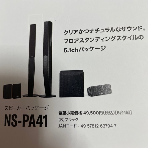 ヤマハ スピーカーパッケージ２万５千円から値下げ NS-PA41 新品同様