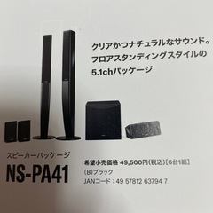 ヤマハ　スピーカーパッケージ２万５千円から値下げ　　NS-PA41  新品同様 ヤマハ スピーカーパッケージ2万5千円から値下げ NS-PA41 新品同様