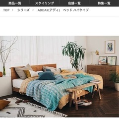 unico ADDAY ベッドフレーム シングル ハイタイプ