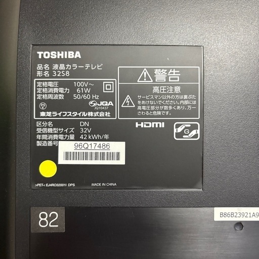 2月17日まで】東芝32型液晶テレビREGZA 32S8 【公式通販】