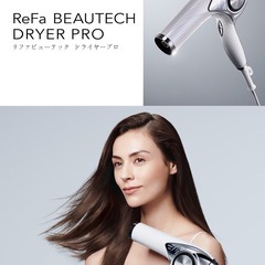 美品 ReFa BEAUTECH DRYER PRO RE-AJ02A ヘアドライヤー リファ ビューテック ドライヤー プロ ホワイト 
