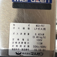 マルゼン MCO-P5T 高速コンベクションオーブン LPガス 50/60Hz 2019年