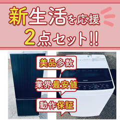 🚨数量限定🚨✨赤字覚悟✨のギリギリ価格😱洗濯機＆冷蔵庫の家電2️...