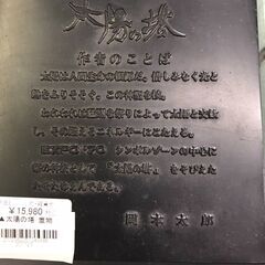 太陽の塔　置物　銅像　岡本太郎　万博　ジャングルジャングル貝塚店　貝塚市　二色浜　