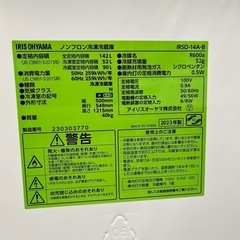 アイリスオーヤマ　使用一年未満　142リットル冷凍冷蔵庫