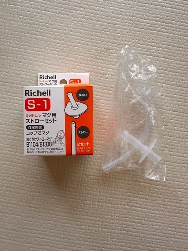 リッチェル ストロー用パーツ マグ用ストローセット 清々しく S