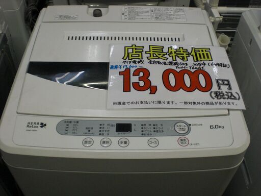 （☆②2024.10.22お買い上げありがとうございます。☆）ヤマダ電機 全自動洗濯機６.０ｋｇ ２０１８年製 YWM-T60A1 57ｃｍ幅 単身～2人世帯 高く買取るゾウ八幡東店