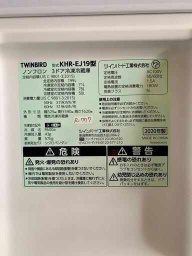 大阪送料無料☆3ヶ月保証☆冷蔵庫☆ツインバード☆2020年☆3