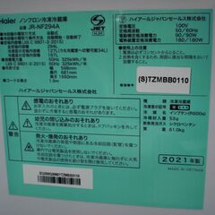 （☆2024.10.24お買い上げありがとうございます。☆）ハイアール　2ドア冷蔵庫２９４L　２０２０年製　JR-NF294A　60ｃｍ幅　　高く買取るゾウ八幡東店