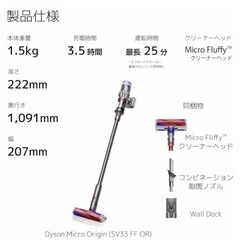 【11/28まで】掃除機　Dyson Micro Origin (SV33 FF OR)