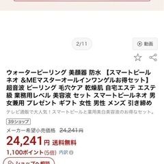 ウォーターピーリング美顔器