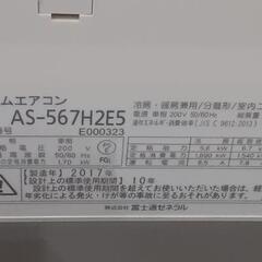 FUJITSU 富士通 ルームエアコン 2017年製 AS-567H2E5 1022-013
