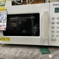 パナソニック】オーブンレンジ☆2019年製 クリーニング済/6ヶ月保証付  