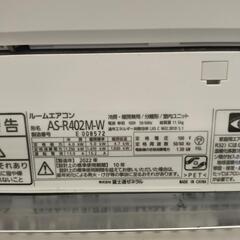 エアコン 富士通 AS-R402M 2022年