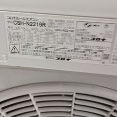 コロナ冷房 暖房用 兼用エアコン 6畳用 2019年製 別館においてます