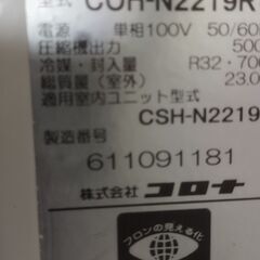 コロナ冷房 暖房用 兼用エアコン 6畳用 2019年製 別館においてます