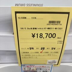 ★ジモティー割あり★ﾊｲｾﾝｽ/5.5kg洗濯機/2021/クリ-ニング済み/HG-3565