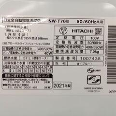 ★ジモティ割あり★ HITACHI 洗濯機 7kg 21年製 動作確認／クリーニング済み TC1878