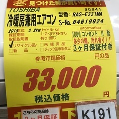 K191★TOSHIBA製★2018年製冷暖房兼用エアコン6畳用★3カ月間保証付き★取付手配可能