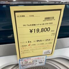 ★ジモティー割あり★ﾊｲｱ-ﾙ/7kg洗濯機/2020/クリ-ニング済み/HG-3567