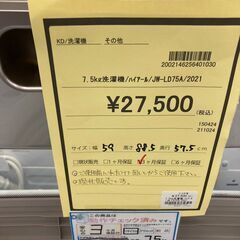 ★ジモティー割あり★ﾊｲｱ-ﾙ//7.5kg洗濯機/2021/クリ-ニング済み/HG-3569