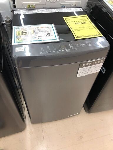 Wa1230 洗濯機 ハイアール JW-U55K 2023 J-77【ご来店頂ける方限定