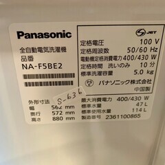 【高年式 美品】大阪送料無料★3か月保障付き★洗濯機★2023年★パナソニック★5kg★NA-F5BE2★S-636