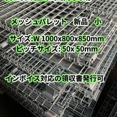 岐阜県出荷 枚数変更可 メッシュパレット新品 5台セット