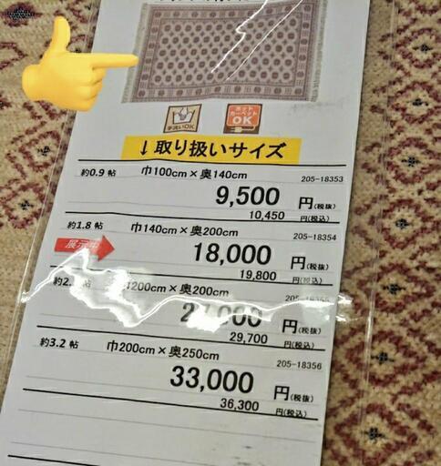 未使用 ラグ  140✕200 約1.8帖 半額 スイートデコレーション