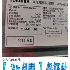 【愛品倶楽部柏店】 分解洗浄済★保証充実 東芝 (TOSHIBA) 2019年製 6.0kg 全自動洗濯機 AW-6G8(W) 浸透パワフル洗浄 部屋干しモード