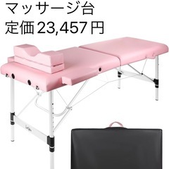 神奈川県のマッサージベッドの中古が安い！激安で譲ります・無料で  