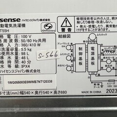 【高年式】大阪送料無料★3か月保障付き★洗濯機★2023年★ハイセンス★5.5kg★HW-T55H★S-566