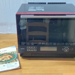 TOSHIBA 東芝 過熱水蒸気オーブンレンジ ER-WD3000(R) レッド系 30L 石窯ドーム 300℃ 2段調理 フラットテーブル 石窯おまかせ焼き 給水カセット式 脱臭 2022年製 動作品