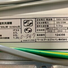 【高年式】大阪送料無料★3か月保障付き★洗濯機★2023年★ヤマダ★5.5kg★YWM-T55LW★S-547