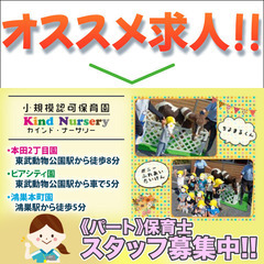 ⭕️カインド・ナーサリー北鴻巣園 パート勤務の保育士募集中！