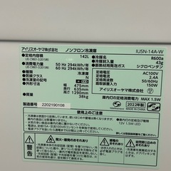 ☆冷凍庫 142L  アイリスオーヤマ　2022年製